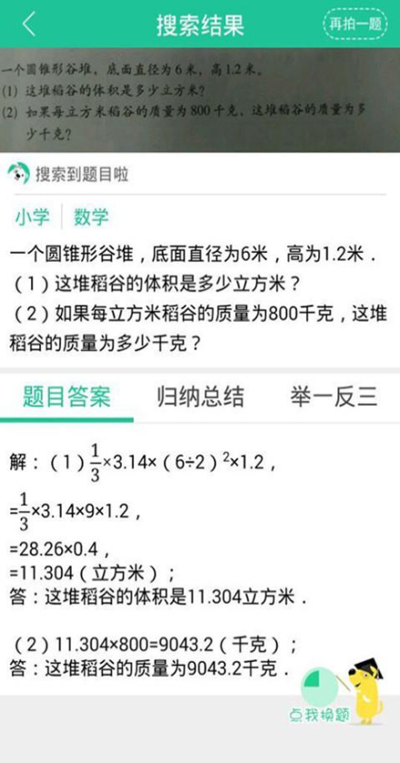 作業(yè)學(xué)霸搜題幫 v5.5.2.56194 安卓版 3
