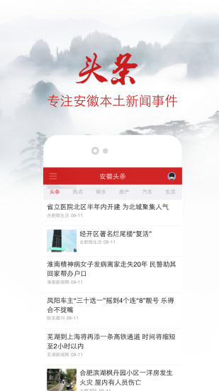 安徽頭條 v1.0.28 安卓版 1