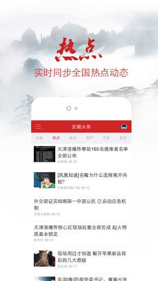 安徽頭條 v1.0.28 安卓版 2