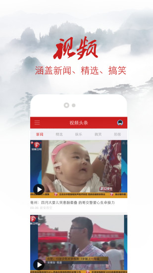 安徽頭條 v1.0.28 安卓版 3