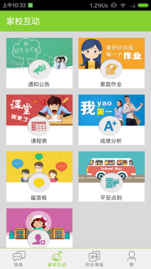飛young人人通老師端 v1.1.7 安卓版 1