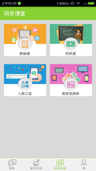 飛young人人通老師端 v1.1.7 安卓版 2