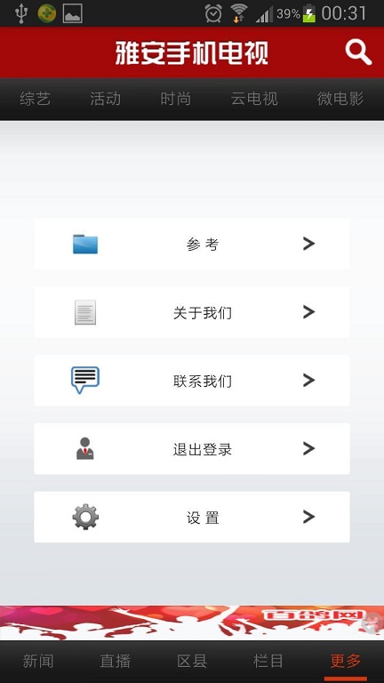無線雅安手機(jī)客戶端 v3.1.0 安卓版 0