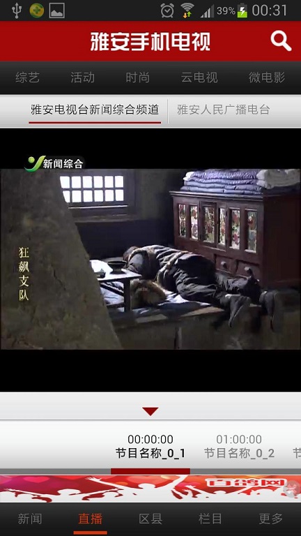 無線雅安手機(jī)客戶端 v3.1.0 安卓版 1