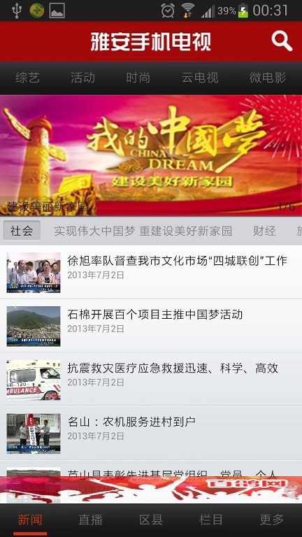 無線雅安手機(jī)客戶端