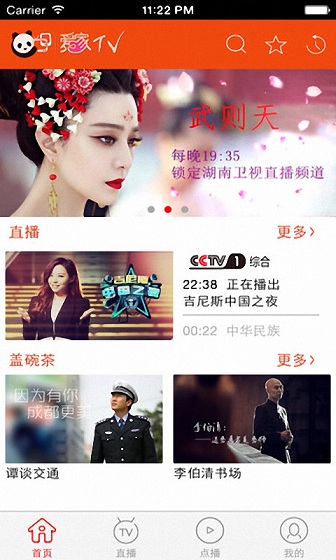 愛家咪咕tv v1.1.3 安卓版 1