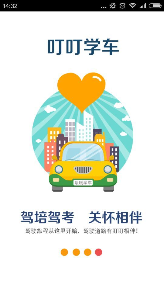 叮叮學車 v2.3.2 安卓版 1