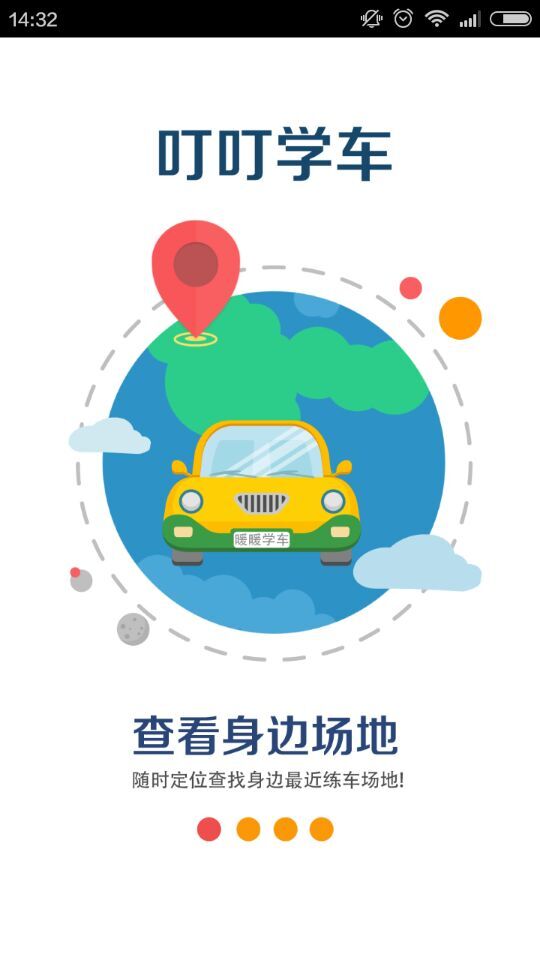 叮叮學車 v2.3.2 安卓版 3