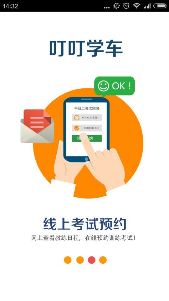 叮叮學車 v2.3.2 安卓版 2