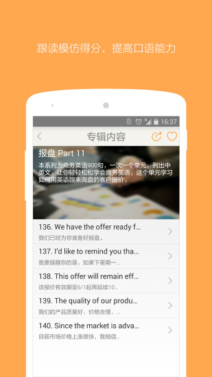 英語口語精華 v2.5.5 安卓版 2