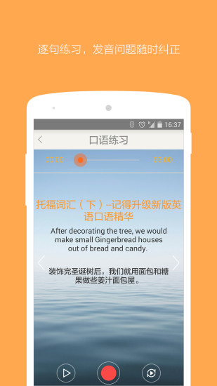 英語口語精華 v2.5.5 安卓版 3