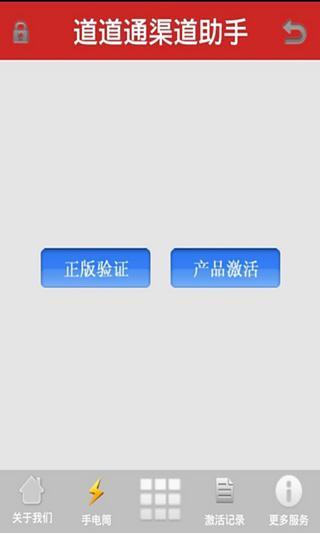 道道通手機助手 v1.4.0 安卓版 1