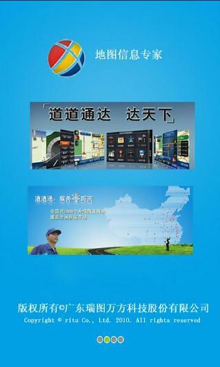 道道通手機助手 v1.4.0 安卓版 0