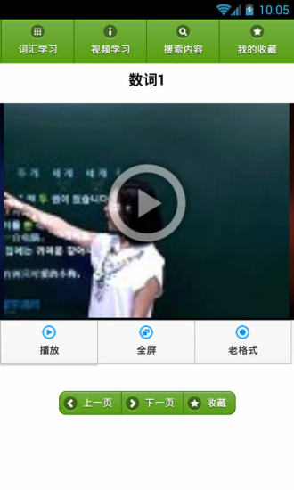 韓語(yǔ)背單詞軟件 v1.2.4 安卓版 0