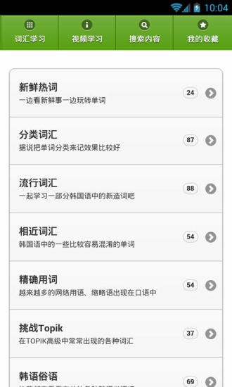 韓語(yǔ)背單詞軟件 v1.2.4 安卓版 2