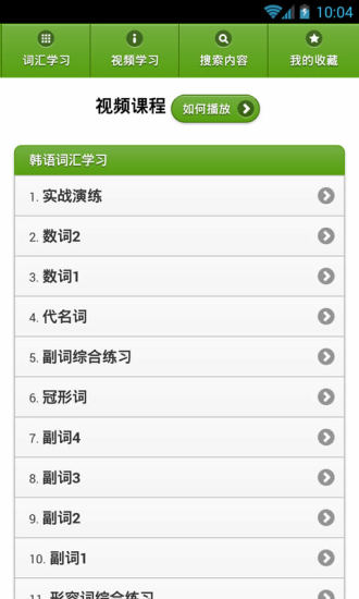 韓語(yǔ)背單詞軟件 v1.2.4 安卓版 1