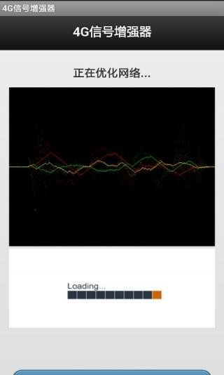 4G信號增強器 v6.1.1 安卓版 1