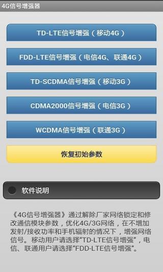 4G信號增強器 v6.1.1 安卓版 2
