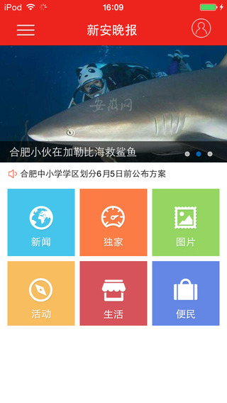 新安晚報app v1.2 官網(wǎng)安卓版 2