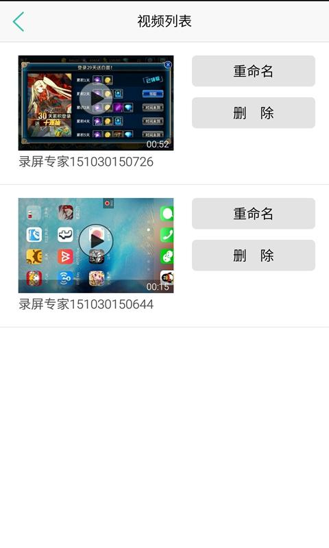 錄屏專家 v1.2.1 安卓版 0