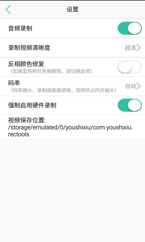 錄屏專家 v1.2.1 安卓版 3