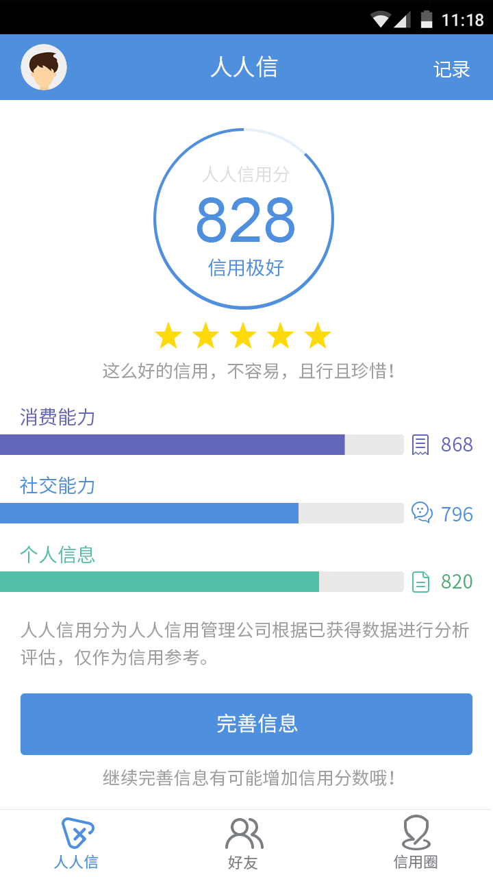 人人信 v1.0 安卓版 0