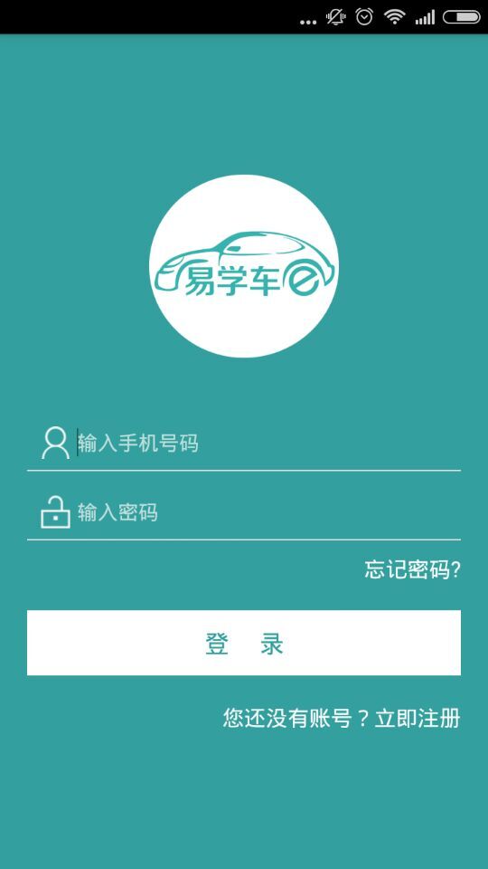 易學(xué)車網(wǎng)絡(luò)駕校(教練端) v2.1.9 安卓版 0