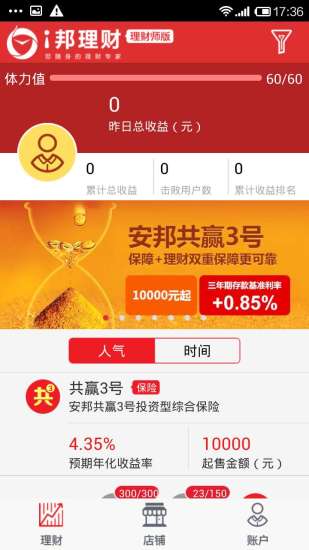 邦融匯理財(cái) v1.5.0 安卓版 1