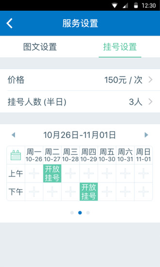 找明醫(yī)醫(yī)生端 v3.1.0 安卓版 2