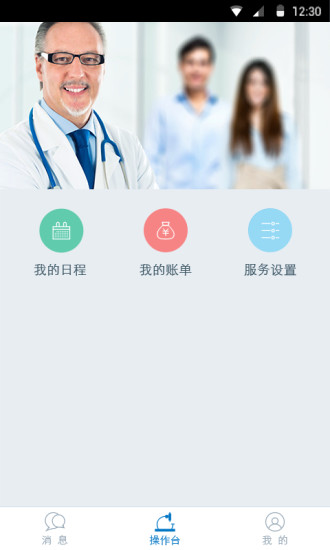 找明醫(yī)醫(yī)生端 v3.1.0 安卓版 1