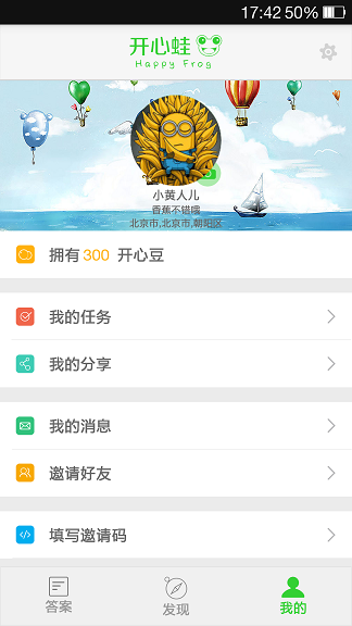 開心蛙(幼兒教育) v1.1 安卓版 0