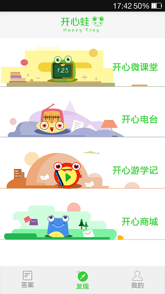 開心蛙(幼兒教育) v1.1 安卓版 2