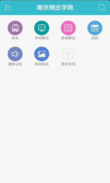 i曉莊 v2.0.8 安卓版 3