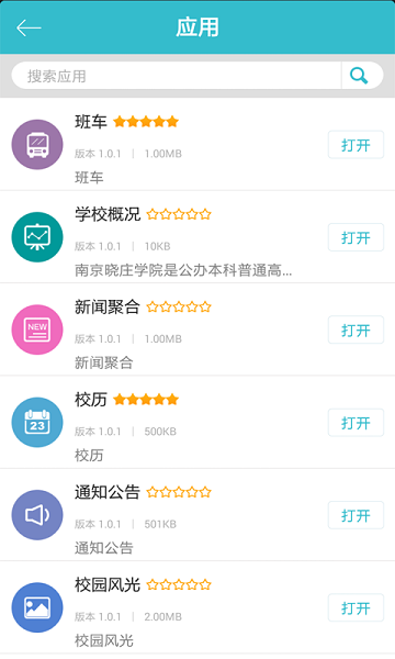 i曉莊 v2.0.8 安卓版 2