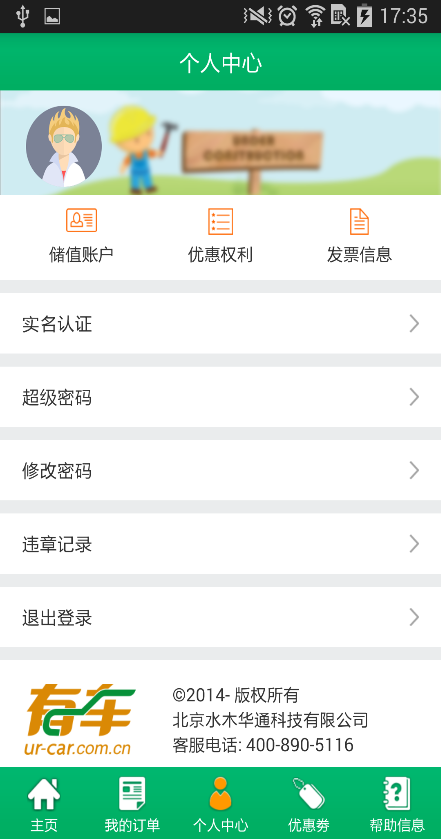 有車app