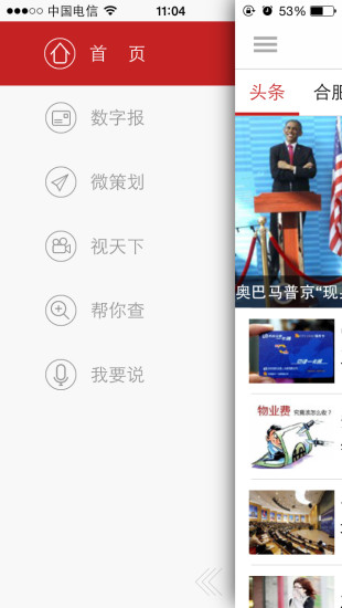 中安新聞app