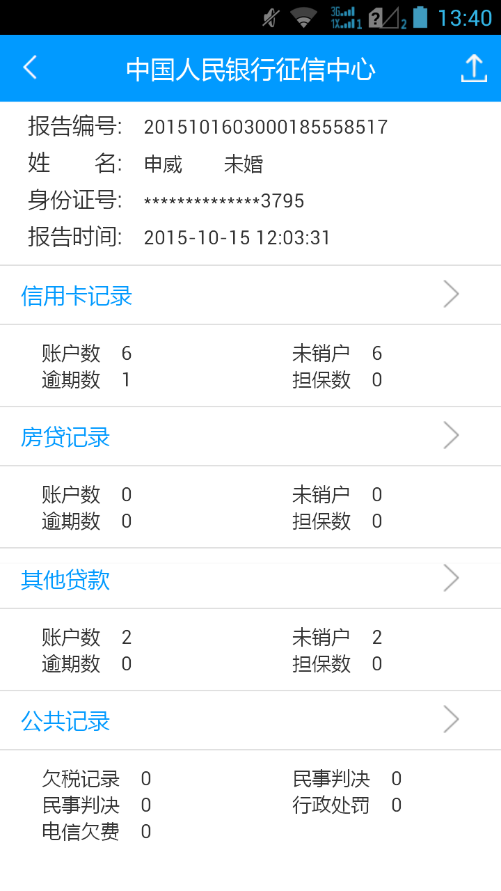 北京公積金查詢0