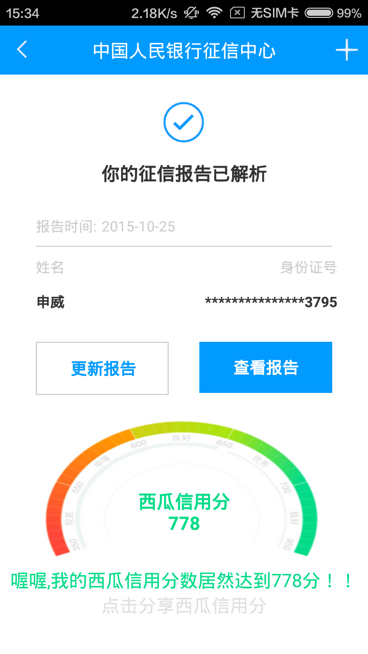 北京公積金查詢1