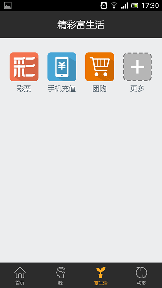 富之富ios版 v2.3.8 蘋果iPhone越獄版 1