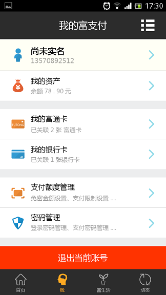 富之富ios版 v2.3.8 蘋果iPhone越獄版 2