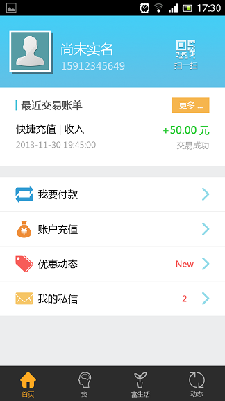 富之富ios版 v2.3.8 蘋果iPhone越獄版 3