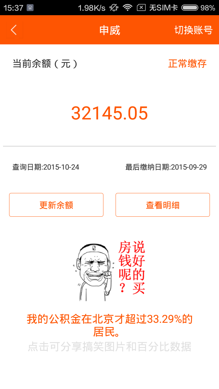 北京公積金查詢3