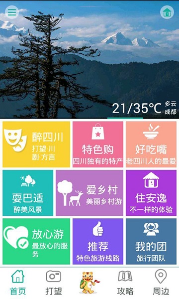 天府云游