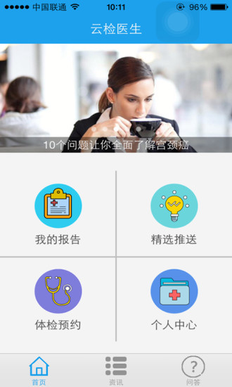 云檢醫(yī)生 v1.0.1 安卓版 4