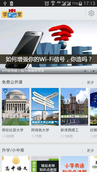 fun學(xué)堂 v1.0.0 安卓版 2