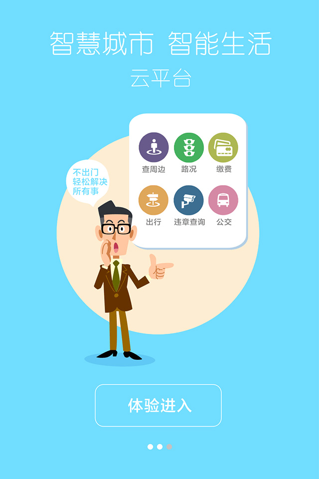 愛(ài)吉安手機(jī)客戶端 v1.2 安卓版 1