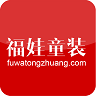 福娃童裝