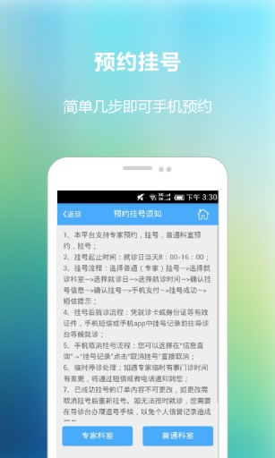 蒲白礦務局醫(yī)院 v1.0.0 安卓版 1