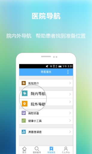蒲白礦務局醫(yī)院 v1.0.0 安卓版 3