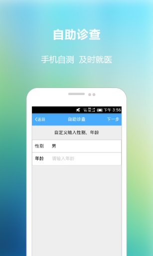 蒲白礦務局醫(yī)院 v1.0.0 安卓版 4